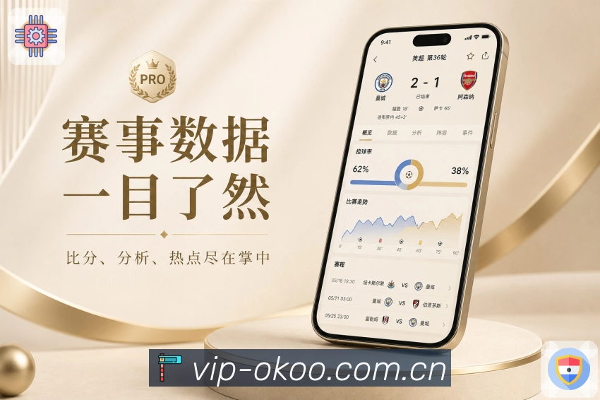<strong>澳客</strong>官方App 完整观赛流程